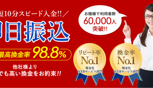 【口コミ・評判】アースサポート【クレジットカード現金化】