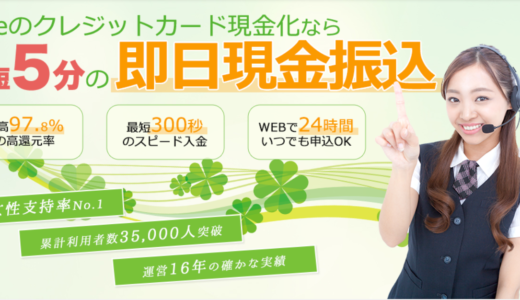 【口コミ・評判】LIFE～ライフ～【クレジットカード現金化】