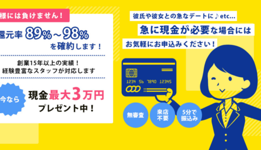 【口コミ・評判】キャッシュチェンジ【クレジットカード現金化】