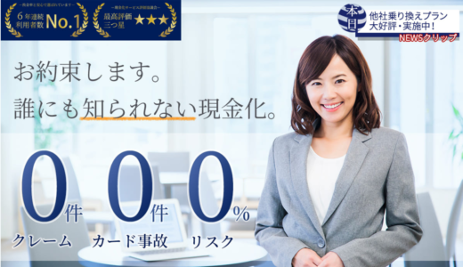 【口コミ・評判】和光クレジット【クレジットカード現金化】