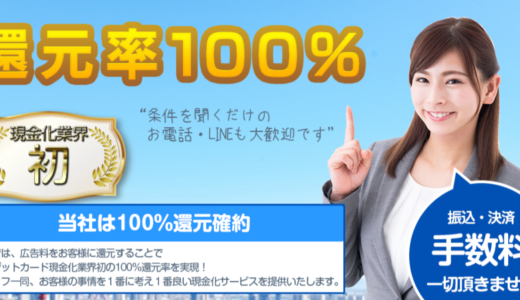 【口コミ・評判】キャッシュテイク【クレジットカード現金化】