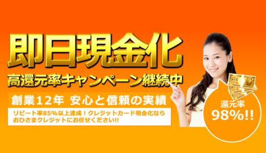 【口コミ・評判】おひさまクレジット【クレジットカード現金化】