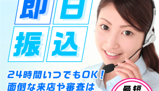 【口コミ・評判】スピードペイ【クレジットカード現金化】
